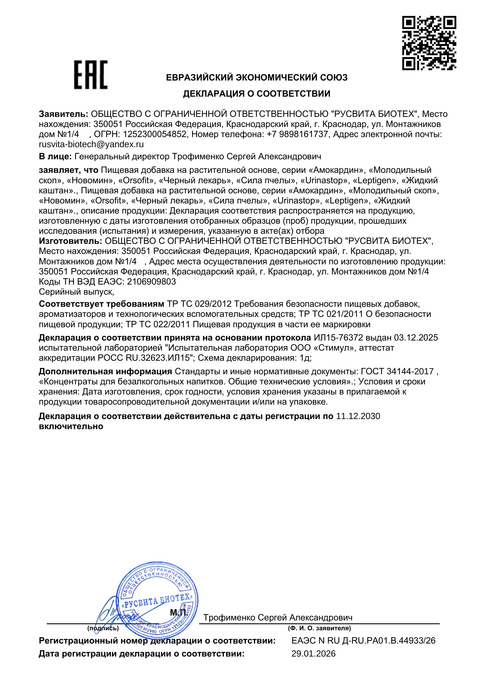 Сертификат соответствия ЕАЭС Ламидал